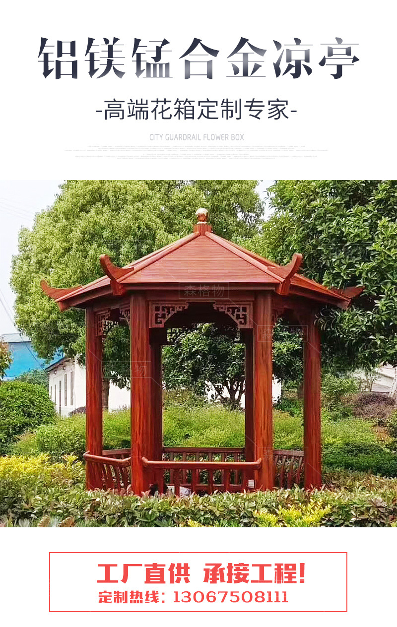 別墅庭院式鋁合金六角涼亭