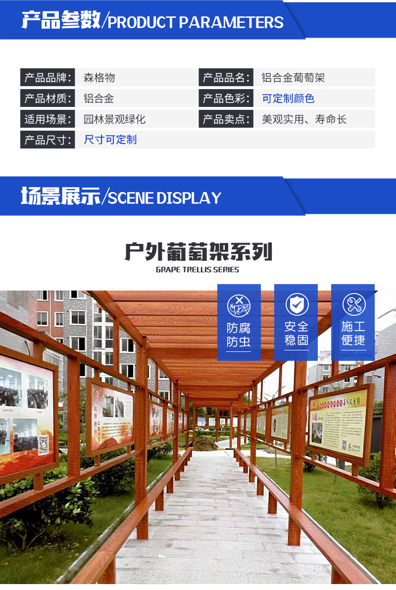 公園小區(qū)鋁合金葡萄架