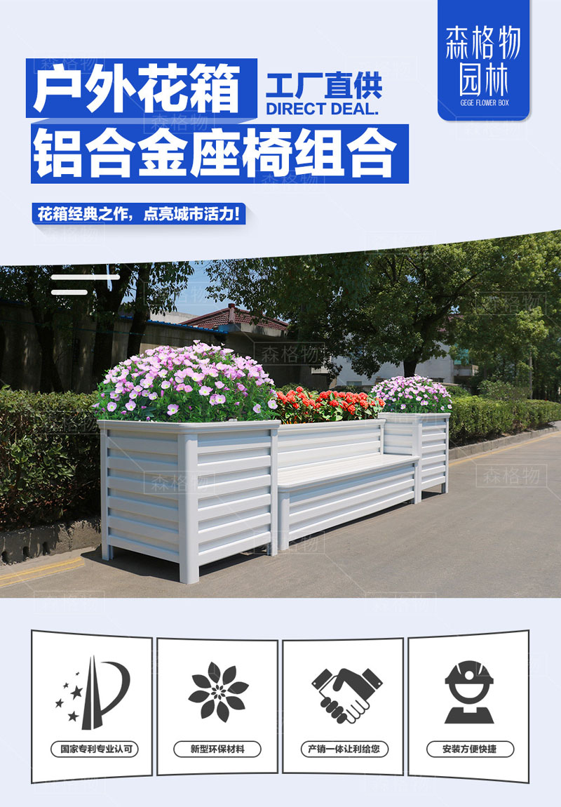 公園鋁合金花箱座椅
