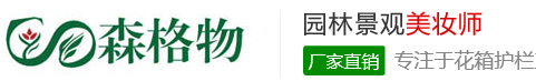 山東醫(yī)院花箱-嘉興森格物園林景觀有限公司